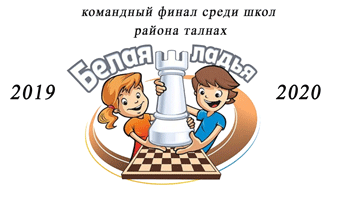 16 ноября 2019 г. Соревнования района Талнах 