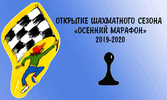 Шахматный турнир посвященный открытию сезона