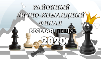 Финал лично-командного первенства школ района Талнах, среди школьников 2008 г.р и моложе
