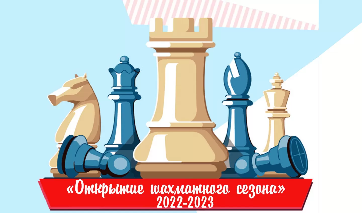 1 октября. Открытие шахматного сезона. 2022-2023. Норильск
