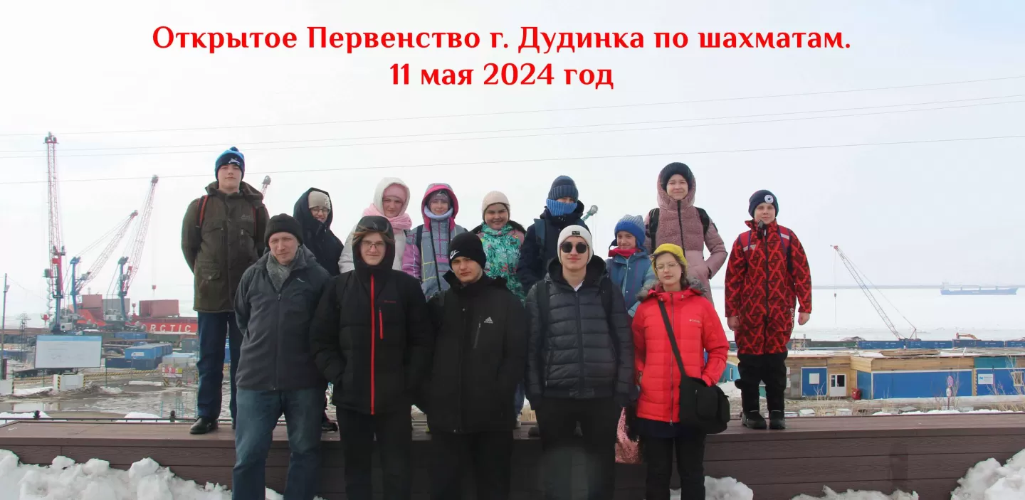11 мая Открытое Первенство г. Дудинки
