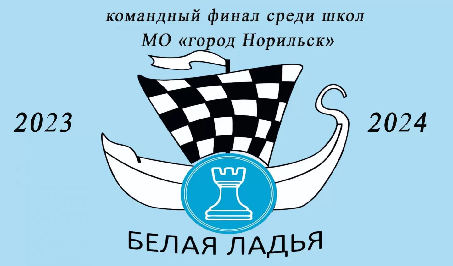 25 ноября. Лично-командное первенство по шахматам