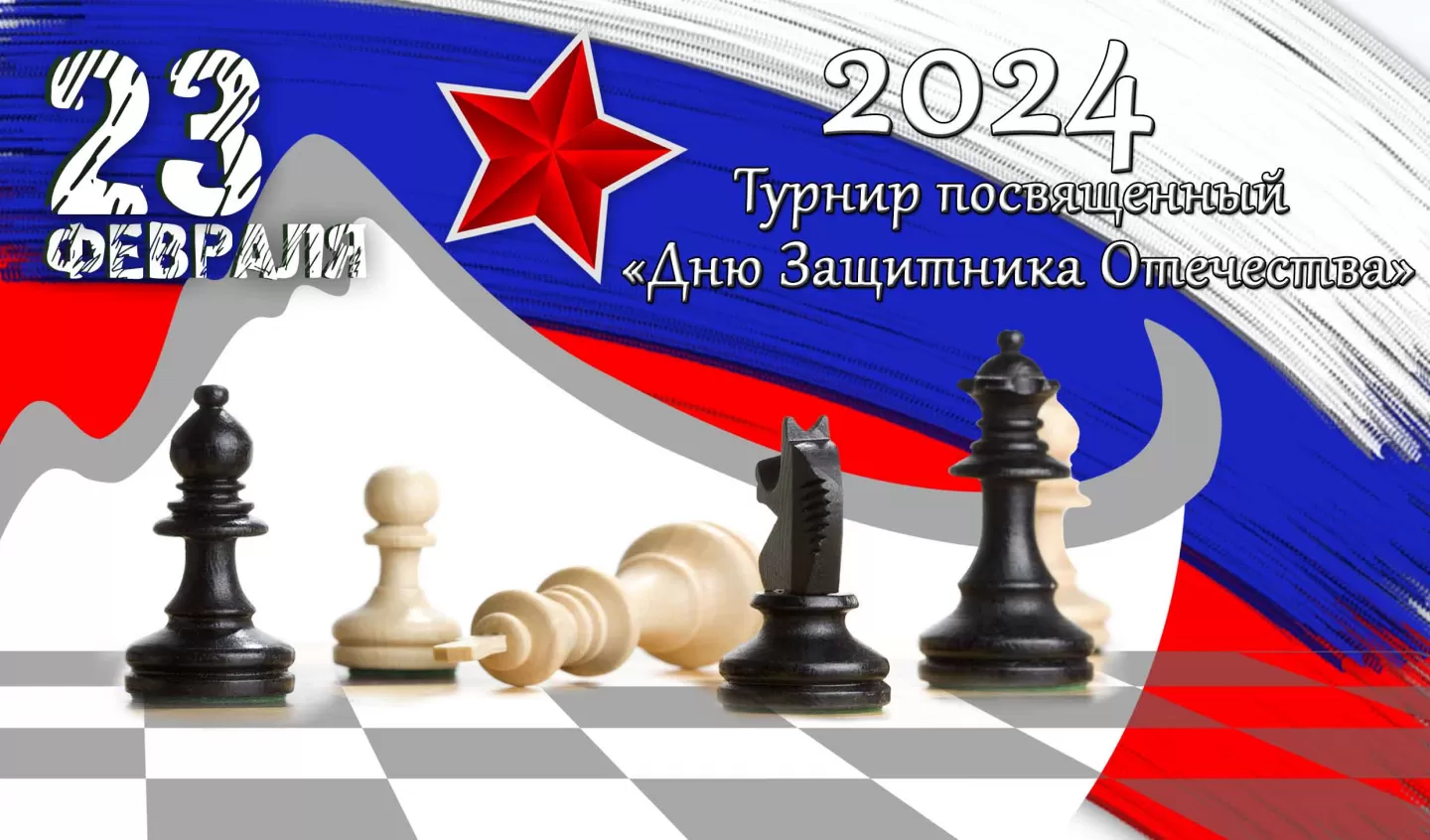 17 февраля. День защитника Отечества