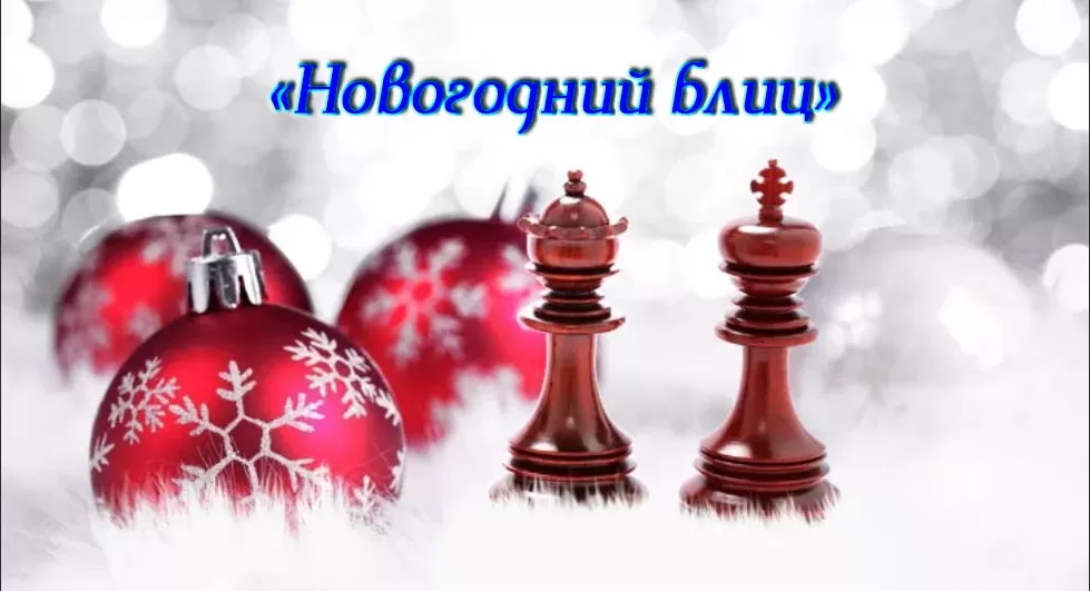 23 декабря 