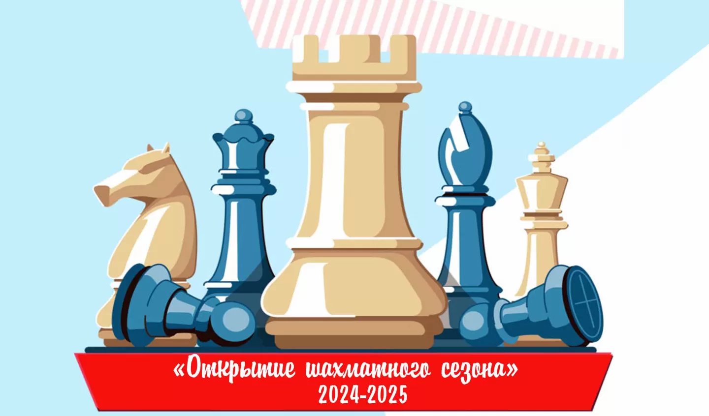 5 октября. Открытие шахматного сезона. 2024-2025. Норильск