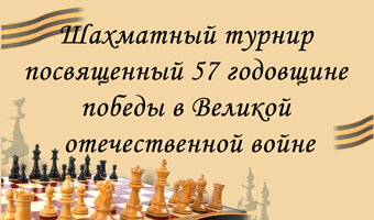 7 мая. Турнир посвященный Дню Победы