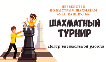 23 октября. Турнир по шахматам. 
