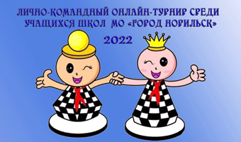 Веселая пешка 2022