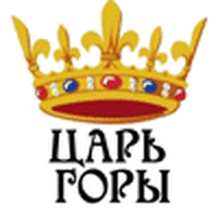 ЦАРЬ ГОРЫ 2020-2021