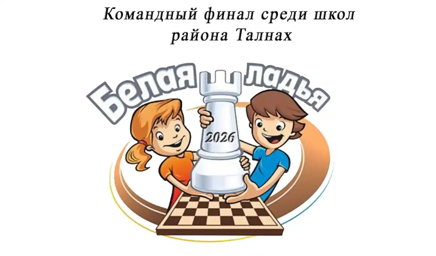 22 ноября. Лично-командное первенство по шахматам 